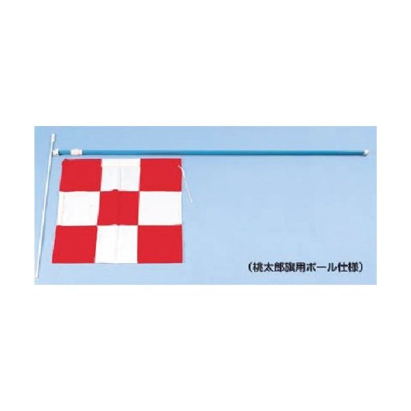 つくし工房 つくし チェッカーフラッグ トラック用セット ポール付 697-B 1枚 185-7333（直送品）