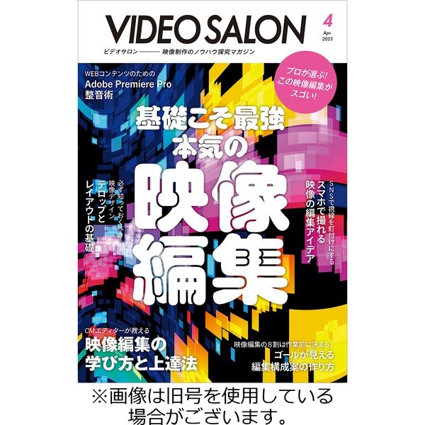 ビデオサロン 2023/07/20発売号から1年(12冊)（直送品） - アスクル