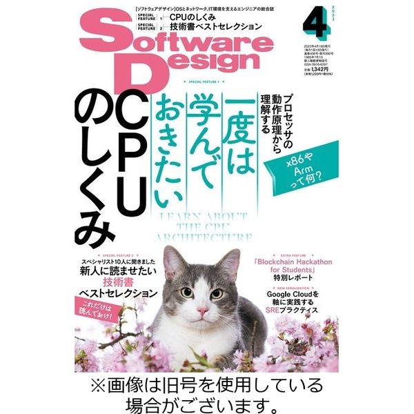 レビューの多い高評価商品特集！ Software Design 2023/07/18発売号から1 (ソフトウェアデザイン) コンピュータ・IT