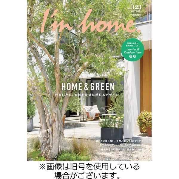 I’m home（アイムホーム） 2023/07/16発売号から1年(6冊)（直送品）