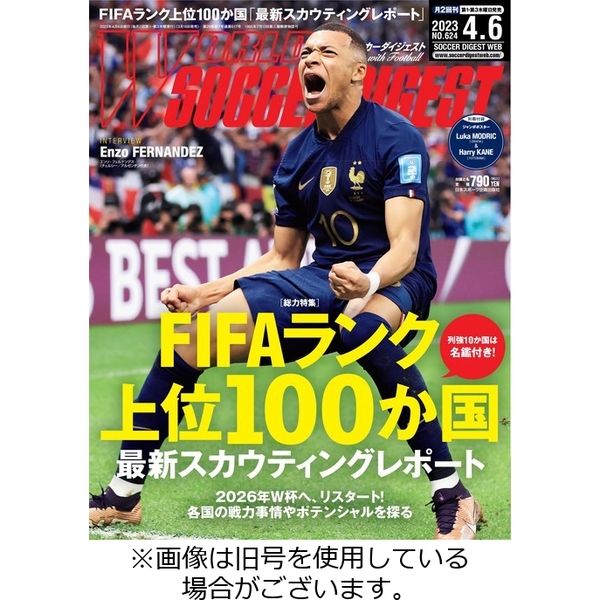 WORLD SOCCER DIGEST（ワールドサッカーダイジェスト） 2023/07/06発売号から1年(24冊)（直送品）