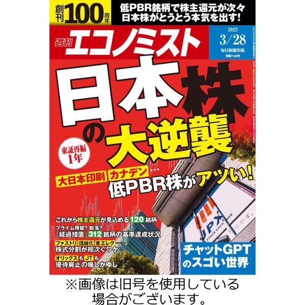 週刊エコノミスト 2023/07/24発売号から1年(49冊)（直送品）