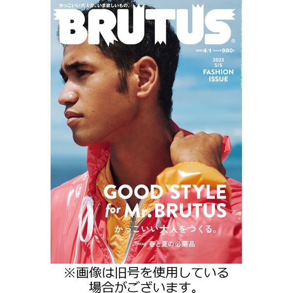 BRUTUS(ブルータス) 2023/07/01発売号から1年(23冊)（直送品）