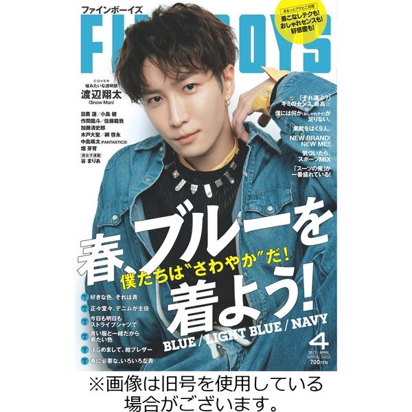 FINEBOYS（ファインボーイズ） 2023/07/09発売号から1年(12冊)（直送品） - アスクル