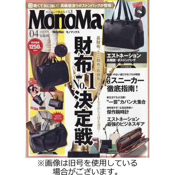 MonoMax（モノマックス） 2023/07/10発売号から1年(12冊)（直送品） - アスクル