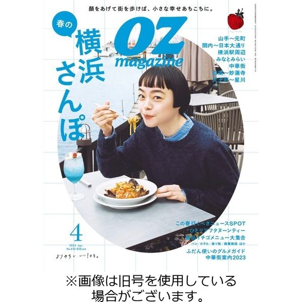 OZmagazine (オズマガジン) 2023/07/12発売号から1年(12冊)（直送品）