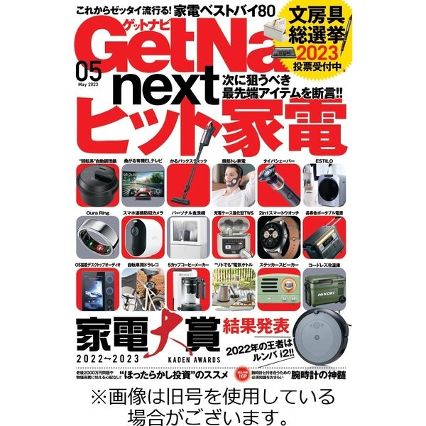 GetNavi（ゲットナビ） 2023/07/24発売号から1年(12冊)（直送品）