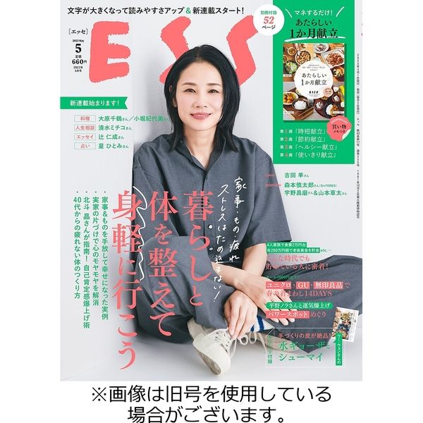 ESSE（エッセ） 2023/07/02発売号から1年(12冊)（直送品）