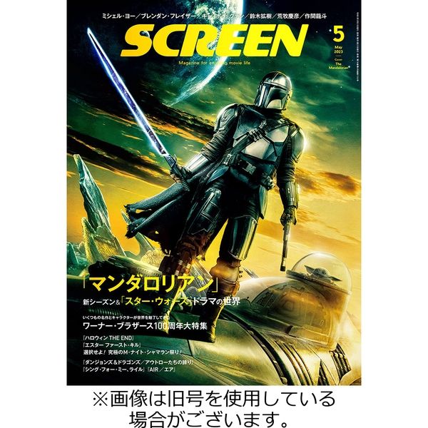 SCREEN（スクリーン） 2023/07/21発売号から1年(12冊)（直送品）