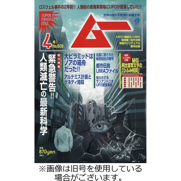 ムー 2023/07/09発売号から1年(12冊)（直送品）