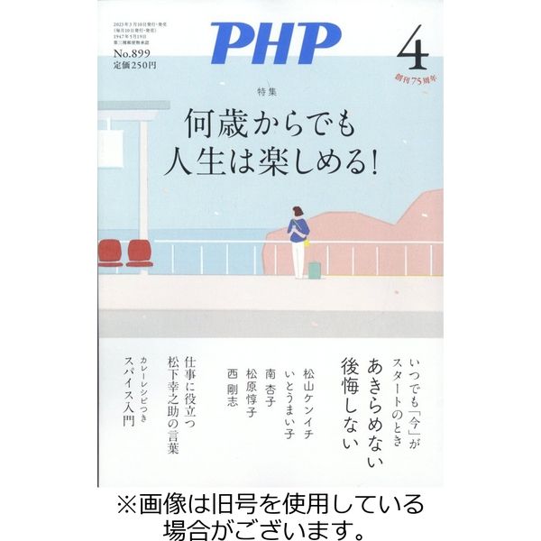 PHP（ピーエイチピー） 2023/07/10発売号から1年(12冊)（直送品）