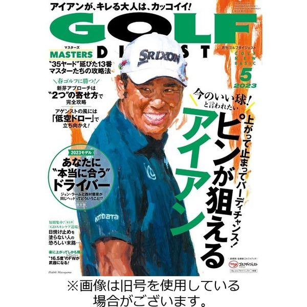 ゴルフダイジェスト 2023/07/21発売号から1年(13冊)（直送品）