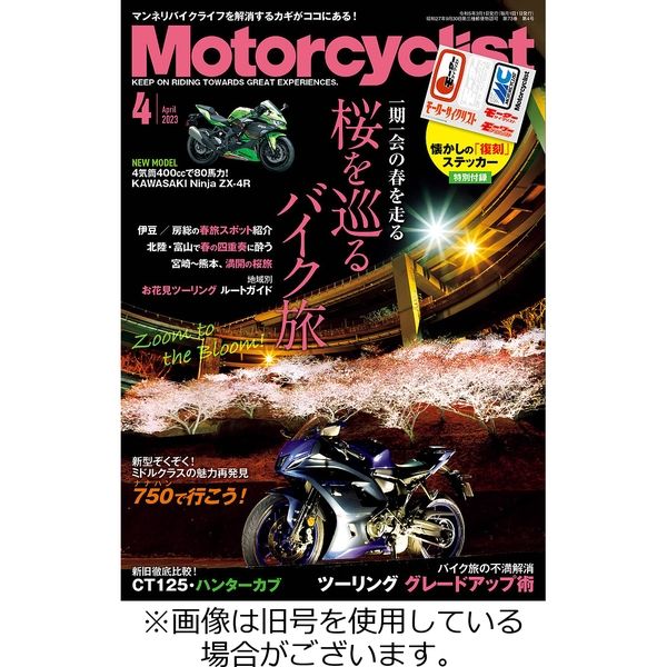 モーターサイクリスト 2023/07/01発売号から1年(12冊)（直送品）