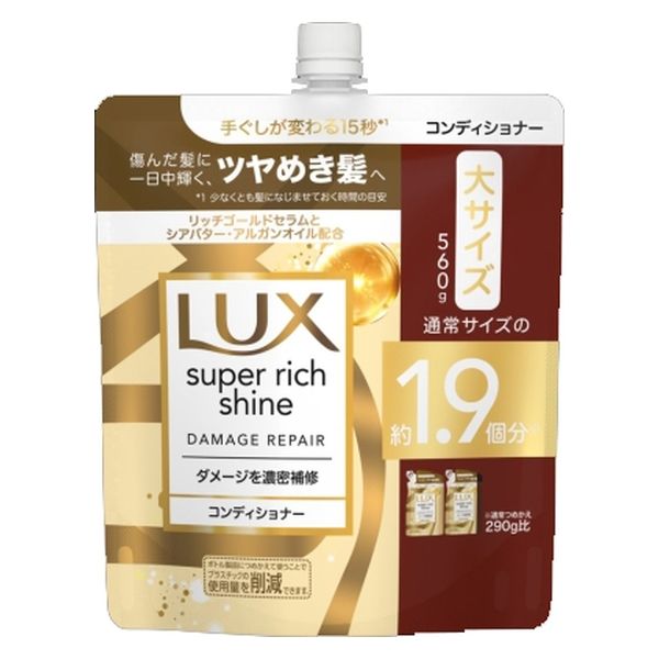 ユニリーバ・ジャパン ラックス スーパーリッチシャイン ダメージリペア 補修コンディショナー つめかえ用 560G×3点セット（直送品）