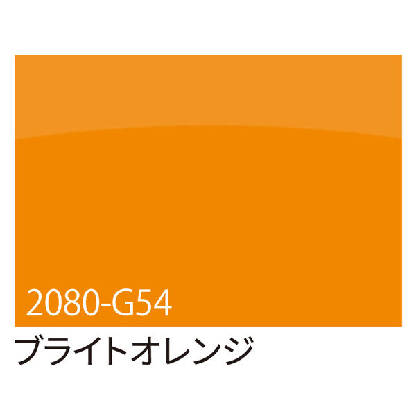 スリーエム ３Ｍ　ラップフィルム　２０８０ーＧ５４　ブライトオレンジ　１５２４ｍｍ×２５ｍ 070048 1本（直送品）