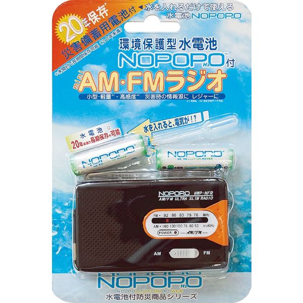 日本協能電子 水電池NOPOPO付AM・FMラジオセット VWP-NFR 1セット（10台）（直送品） アスクル