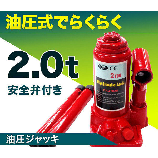 三金商事 油圧式ボトルジャッキ2t JACK0102T（直送品） アスクル