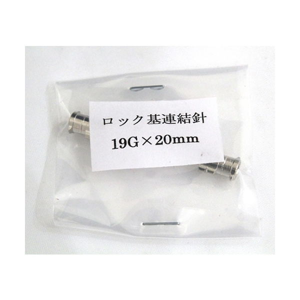 翼工業 VAN金属連結針(ゲージ19G ロック基) 01036320 1本 61-9093-66（直送品）