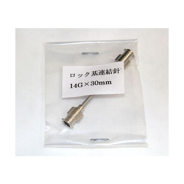 翼工業 VAN金属連結針(ゲージ14G ロック基) 01036323 1本 61-9093-69（直送品）