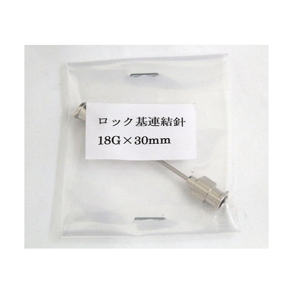 翼工業 VAN金属連結針(ゲージ18G ロック基) 01036325 1本 61-9093-71（直送品）