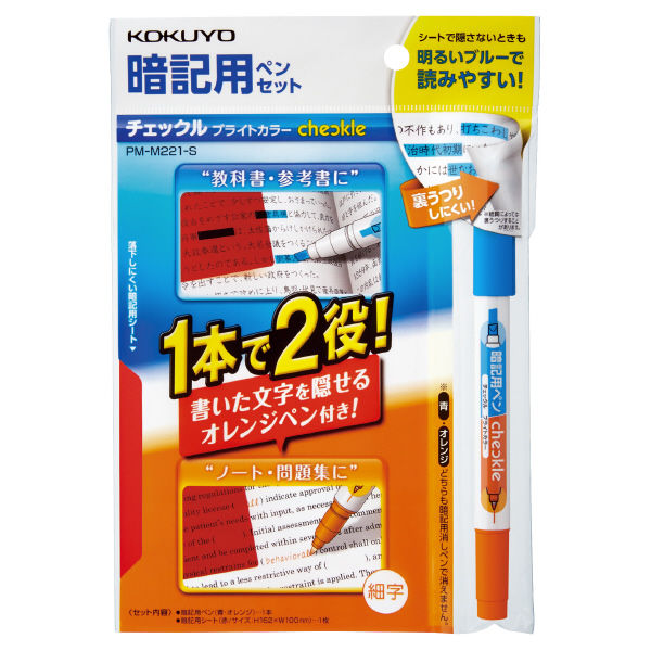 コクヨ 暗記用ペン<チェックル>ブライトカラー ペン（青・オレンジ