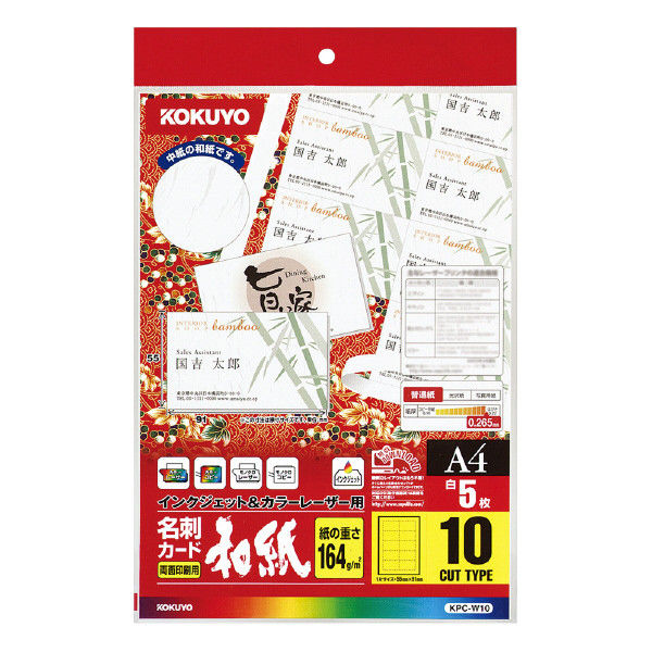 コクヨ（KOKUYO） 名刺カード 和紙 A4 10面 5枚 KPC-W10 1セット（25シート:5シート×5袋） 54325234（直送品）