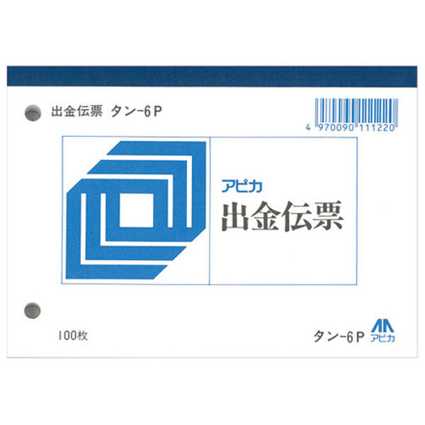 日本ノート 出金伝票 20冊 タン6P（20）（直送品） - アスクル