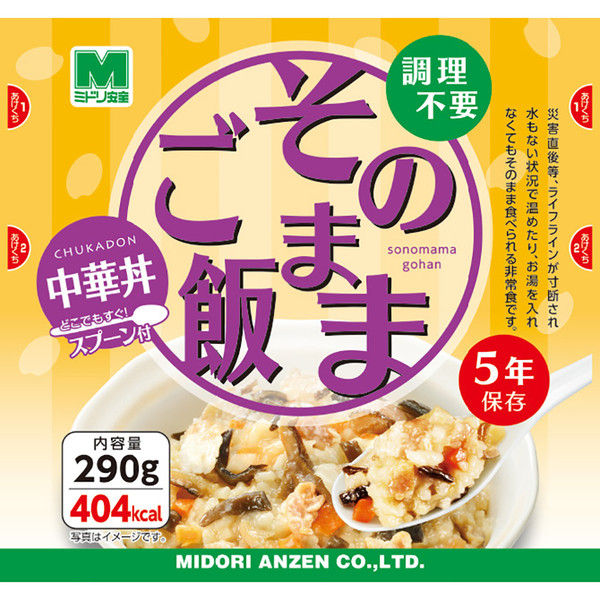 ミドリ安全 保存食 そのままご飯 中華丼 290GX30袋入 4082126357（直送品）