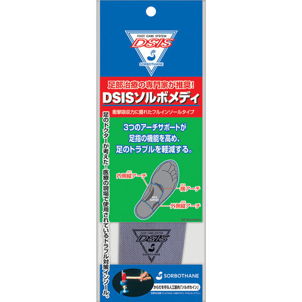 ソルボセイン DSISソルボメディフルインソール 3S 61807 1足（取寄品） アスクル