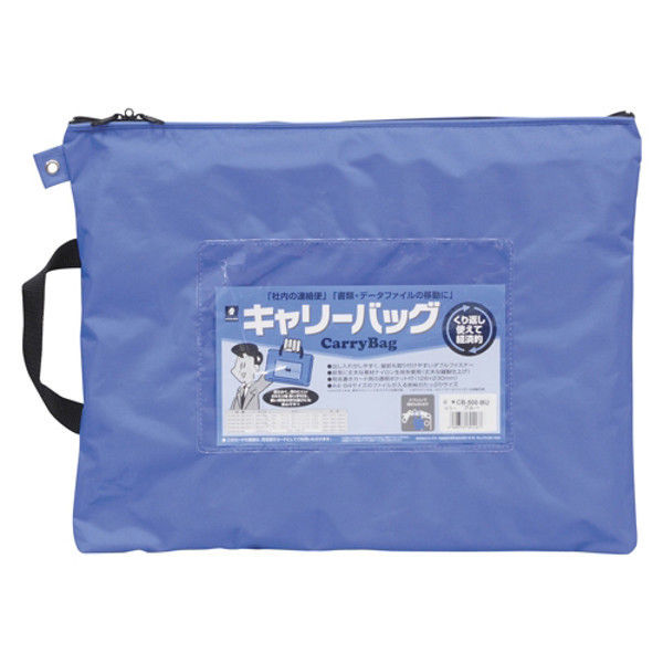 キャリーバッグ B4 マチ無 青 CB-500-BU ミワックス（直送品）