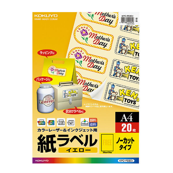 コクヨ カラーLBP and インクジェット用紙ラベル ラベルA4ノーカッ KPC-F590Y 1セット（100シート：20シート×5袋）