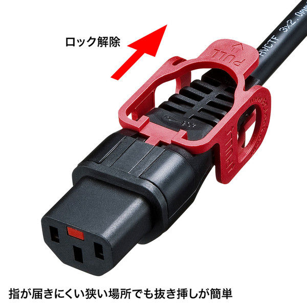 サンワサプライ 抜け防止ロック式電源コードロックプラス ブラック 2m APW15-C14C13LP-20 1本（直送品）