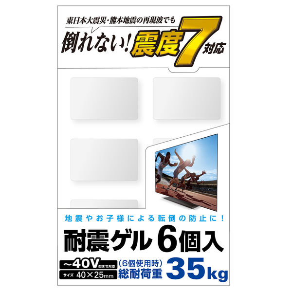 エレコム（ELECOM） TV用耐震ゲル/～40V用/40×25mm/6個入 AVD-TVTGC40 1個（6個入）