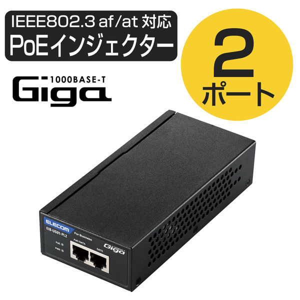 PoEインジェクター ギガビット IEEE802.3af/at準拠 PoE給電 3年保証