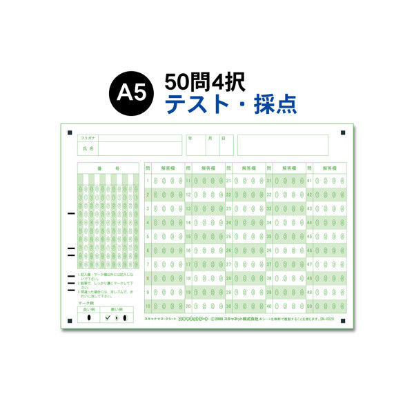 スキャネット A5マークシート番号50問4択数字 SN-0020（100） 1