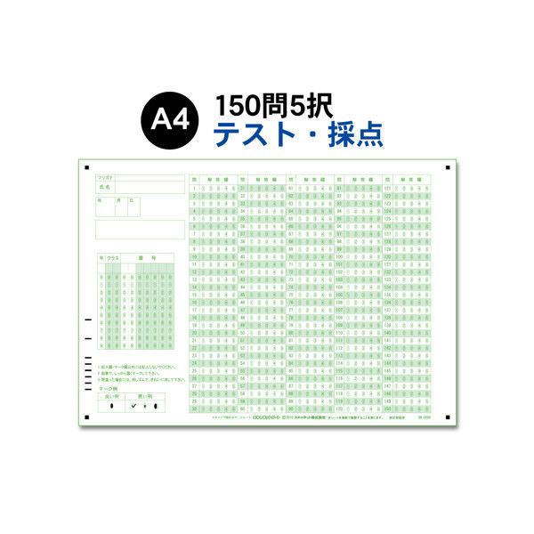 スキャネット A4マークシート年クラス番号150問5択数字 SN-0080