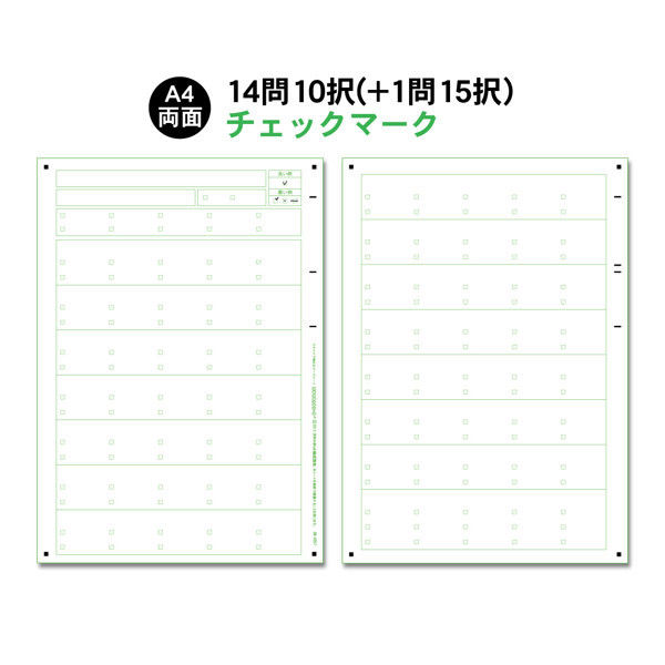 スキャネット A4両面チェックマークシート14問10択[+1問15択] SN-0257（100） 1セット（100枚入）（直送品）