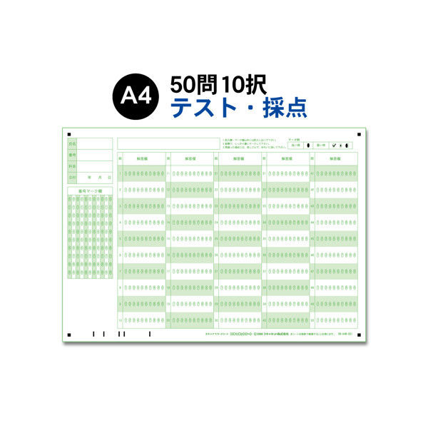 スキャネット A4マークシート番号50問10択数字 SN-A4M-001（100） 1セット（100枚入）（直送品）