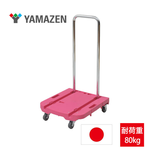 【台車】 YAMAZEN 折りたたみ台車 CARRYお手軽 OTG-E50RP*R 1台