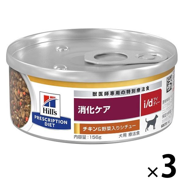 プリスクリプションダイエット i/d 犬用 療法食 消化ケア チキン