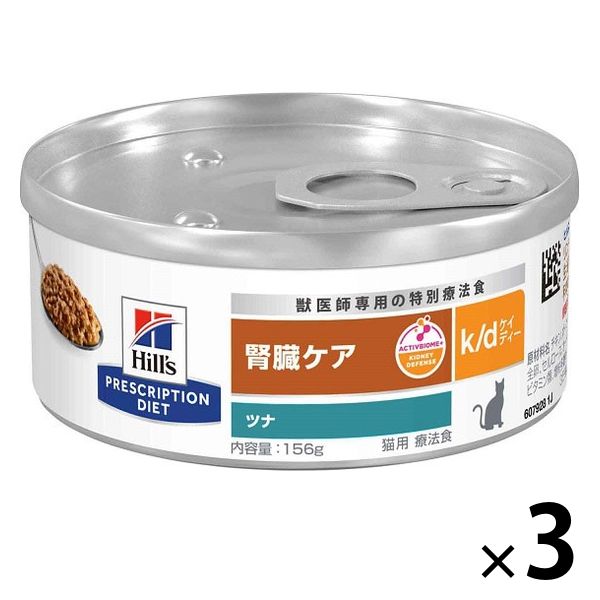 プリスクリプションダイエット k/d 猫用 療法食 腎臓ケア ツナ 156g 3缶 ヒルズ 缶詰