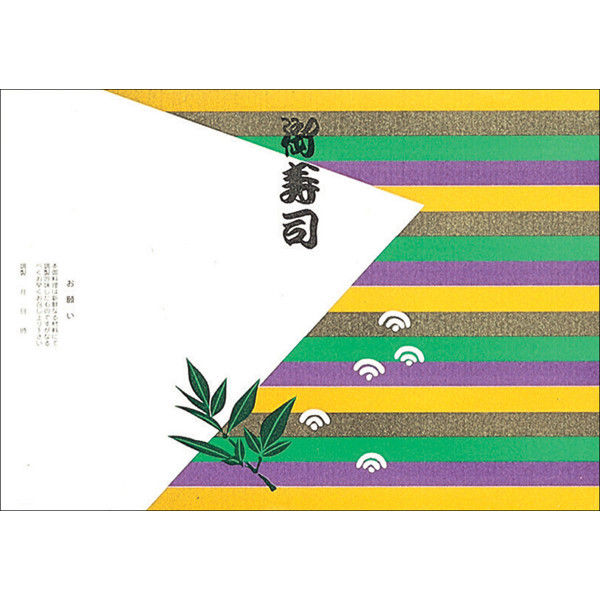ササガワ タカ印 掛紙 本中判 御寿司 8-39 500枚（100枚袋入×5冊包）（取寄品）