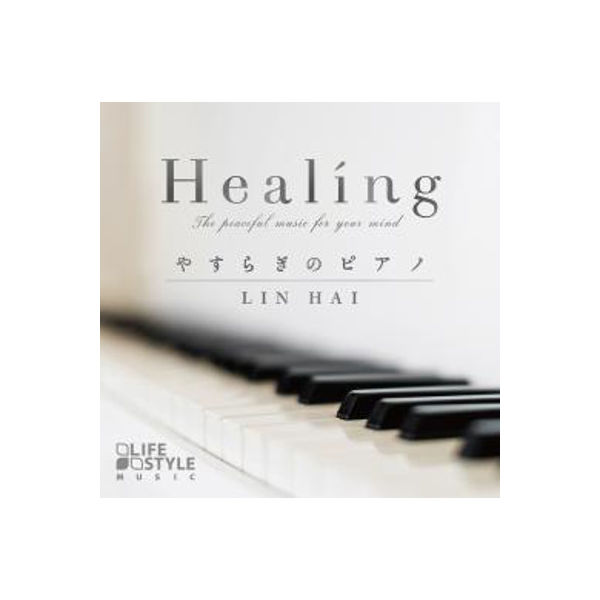 デラ CD Healing～やすらぎのピアノ DLDH-1893（直送品）