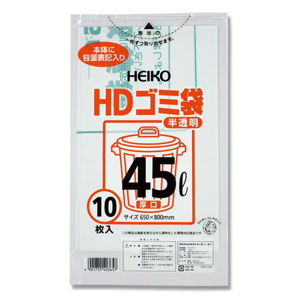 【ケース販売】HEIKO ゴミ袋 HD 半透明 厚口025 45L 006603803 1ケース(10枚入×50袋 合計500枚)（直送品）