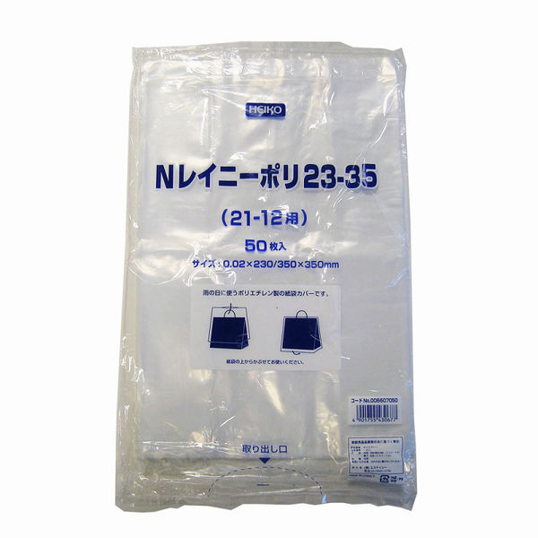 ヘイコー　レイニーポリ　23-35　（21-12用）　雨の日用手提げ袋カバー　1セット（50枚入×10束）