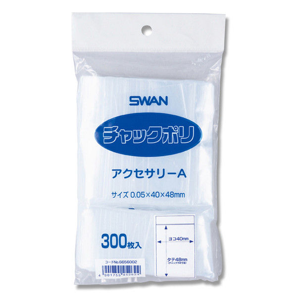 ケース販売】SWAN ポリ袋 チャックポリ アクセサリーA 006656002 1