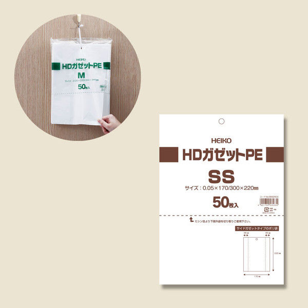 ケース販売】HEIKO マチ付きポリ袋 HDガゼットポリ SS 006662500