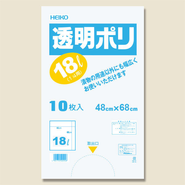 【ケース販売】HEIKO 透明ポリ 樽ポリ 18L 1斗用 006677610 1ケース(10枚入×50袋 合計500枚)（直送品）