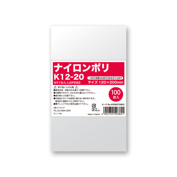 【ケース販売】HEIKO 食品袋 ナイロンポリ K12-20 006679802 1ケース(100枚入×40袋 合計4000枚)（直送品）