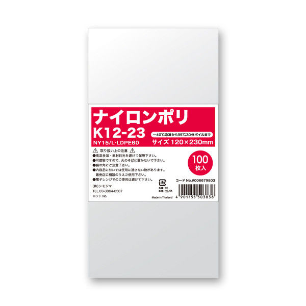 【ケース販売】HEIKO 食品袋 ナイロンポリ K12-23 006679803 1ケース(100枚入×40袋 合計4000枚)（直送品）